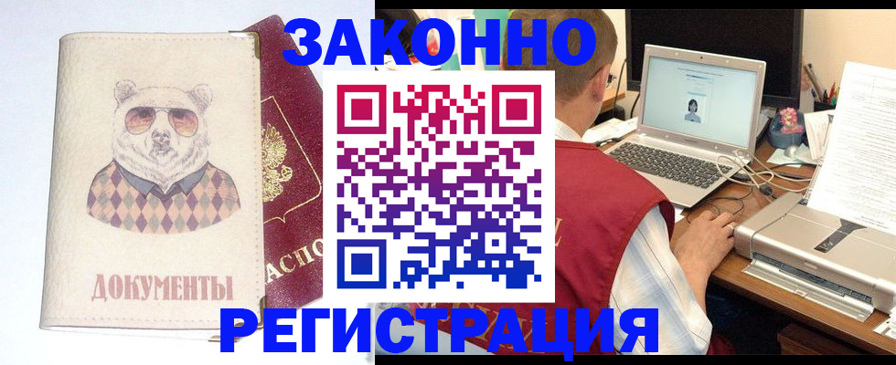 временная регистрация законно в Кашире