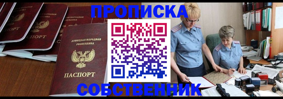 прописка ребенка в Кашире